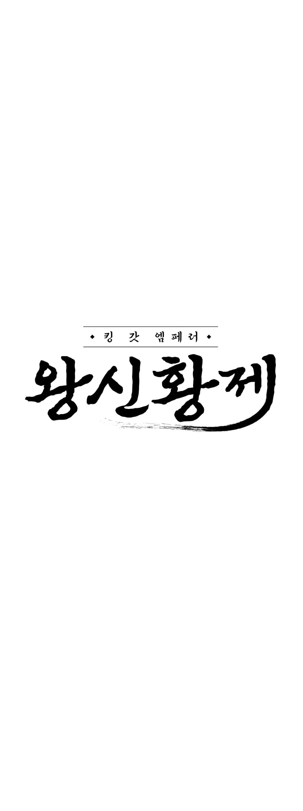 Emperor Of Kings ตอนที่ 3 หน้า 13