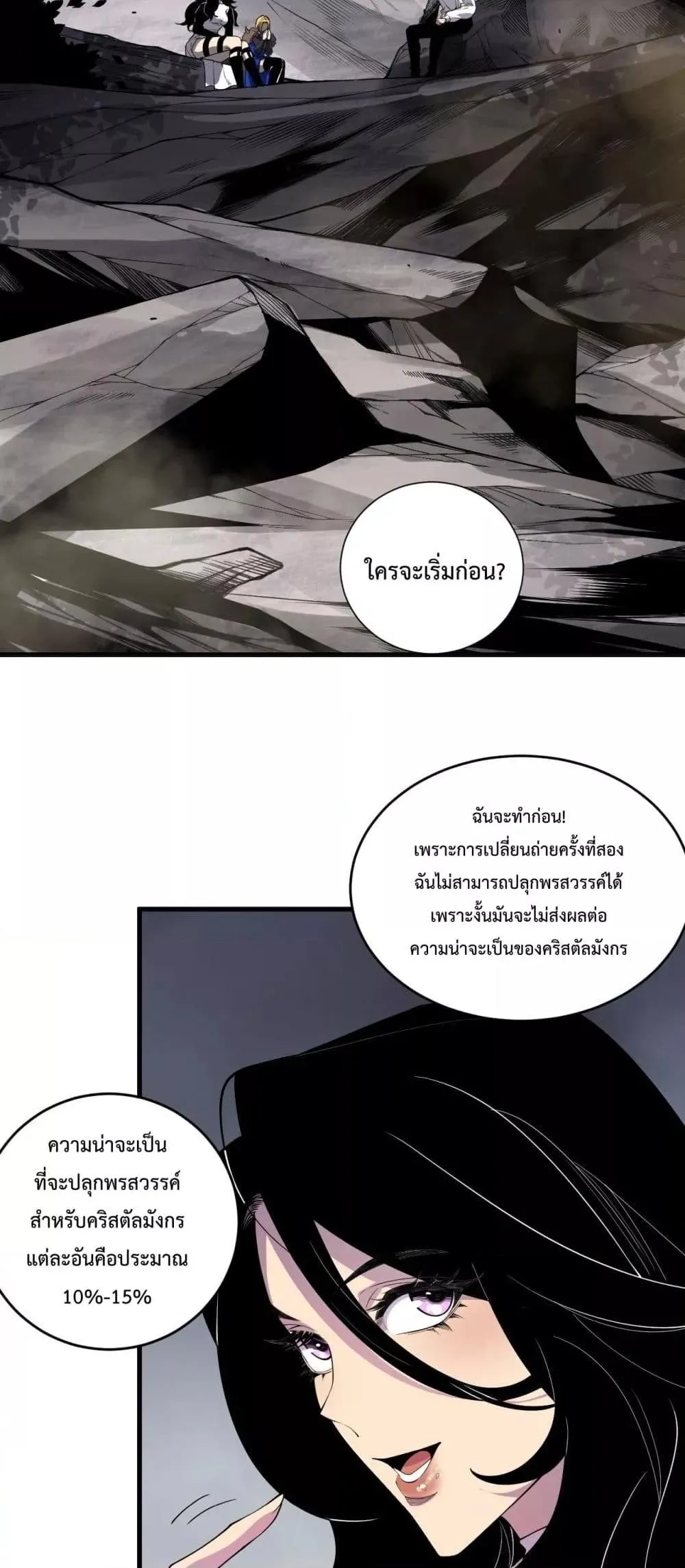 Disastrous Necromancer ตอนที่ 139 หน้า 12