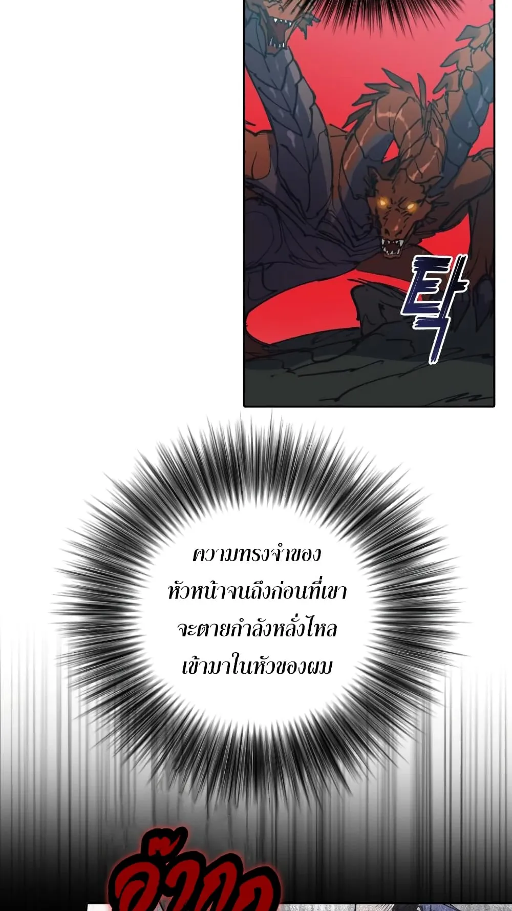 My S-Class Hunters (The S-Classes That I Raised) ตอนที่ 4 หน้า 14