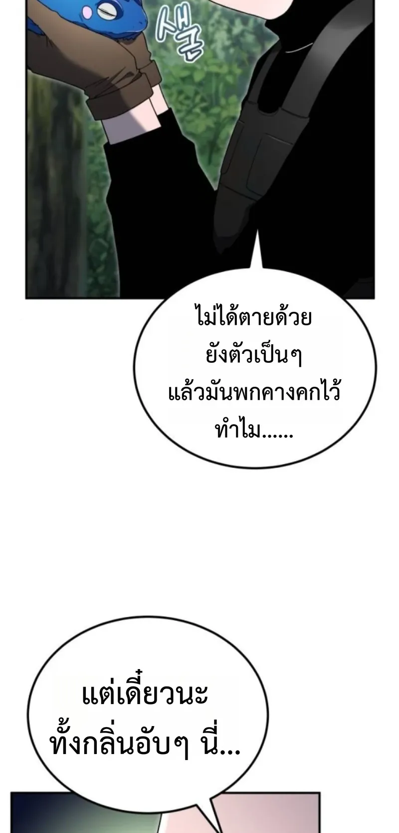 Apocalypse Veteran ตอนที่ 9 หน้า 15