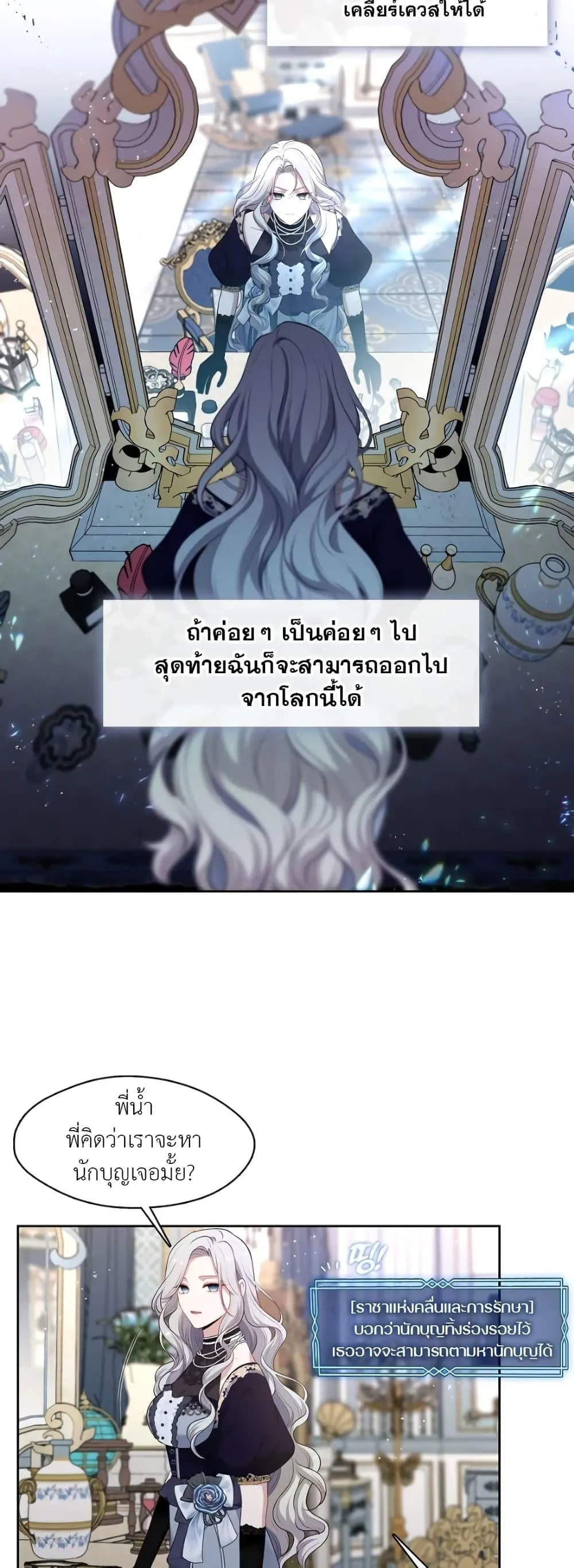 S-Class Hunter Doesn’t Want to Be a Villainous Princess ตอนที่ 3 หน้า 40