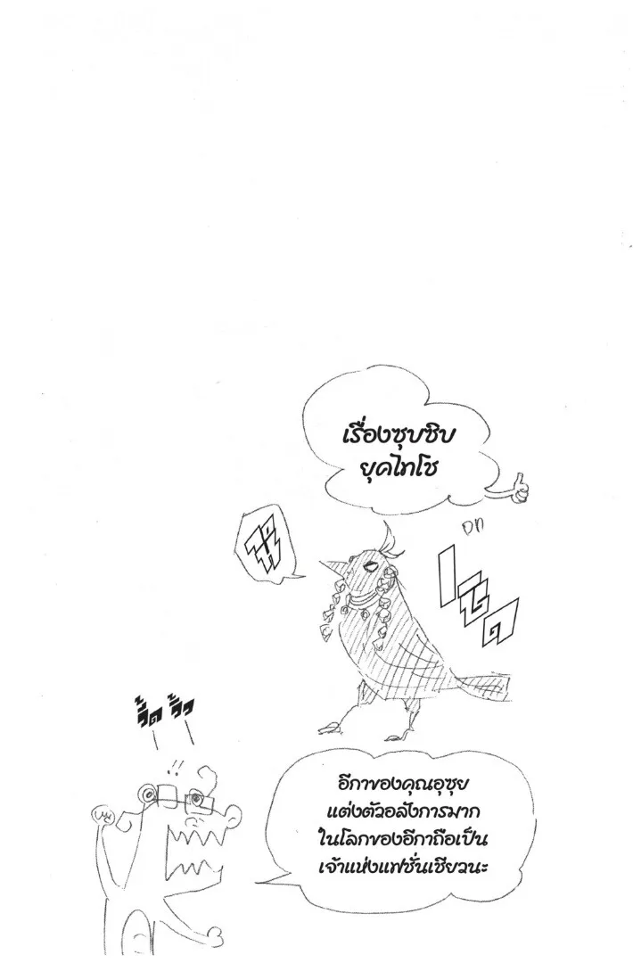 Kimetsu no yaiba ตอนที่ 80 หน้า 104