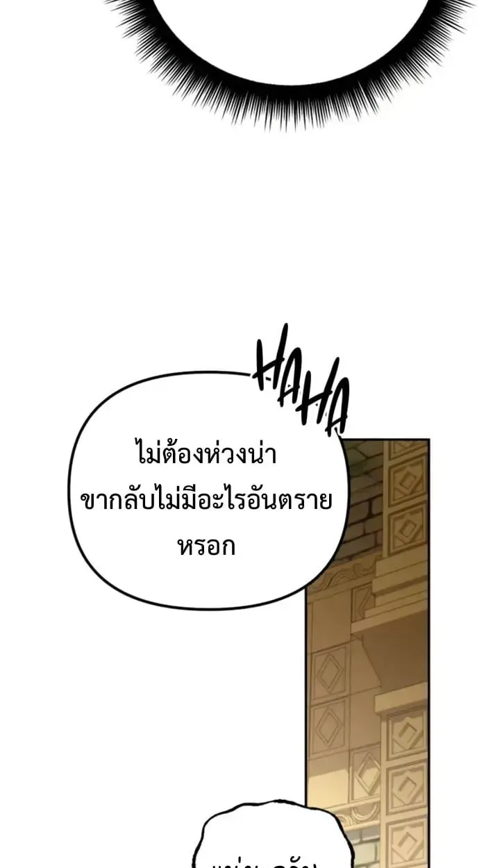 Raising Villains the Right Way ตอนที่ 6 หน้า 120