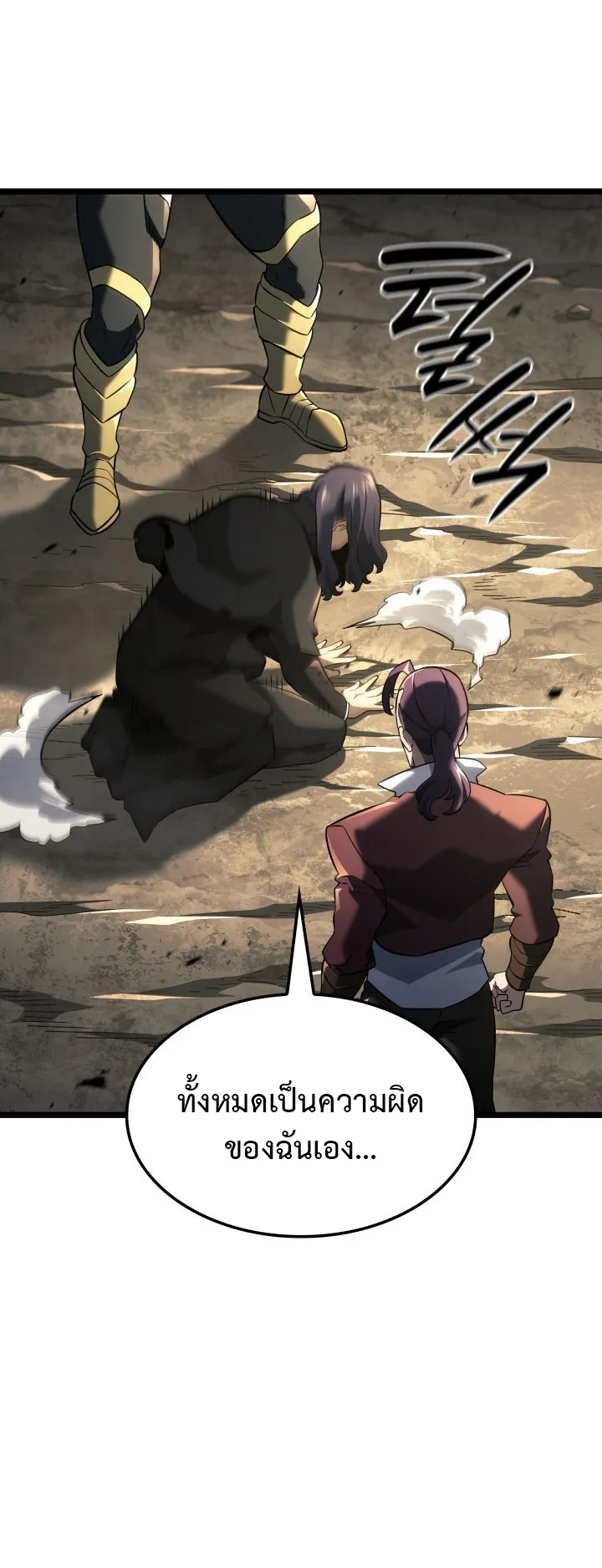 Revenge of the Iron-Blooded Sword Hound ตอนที่ 156 หน้า 25