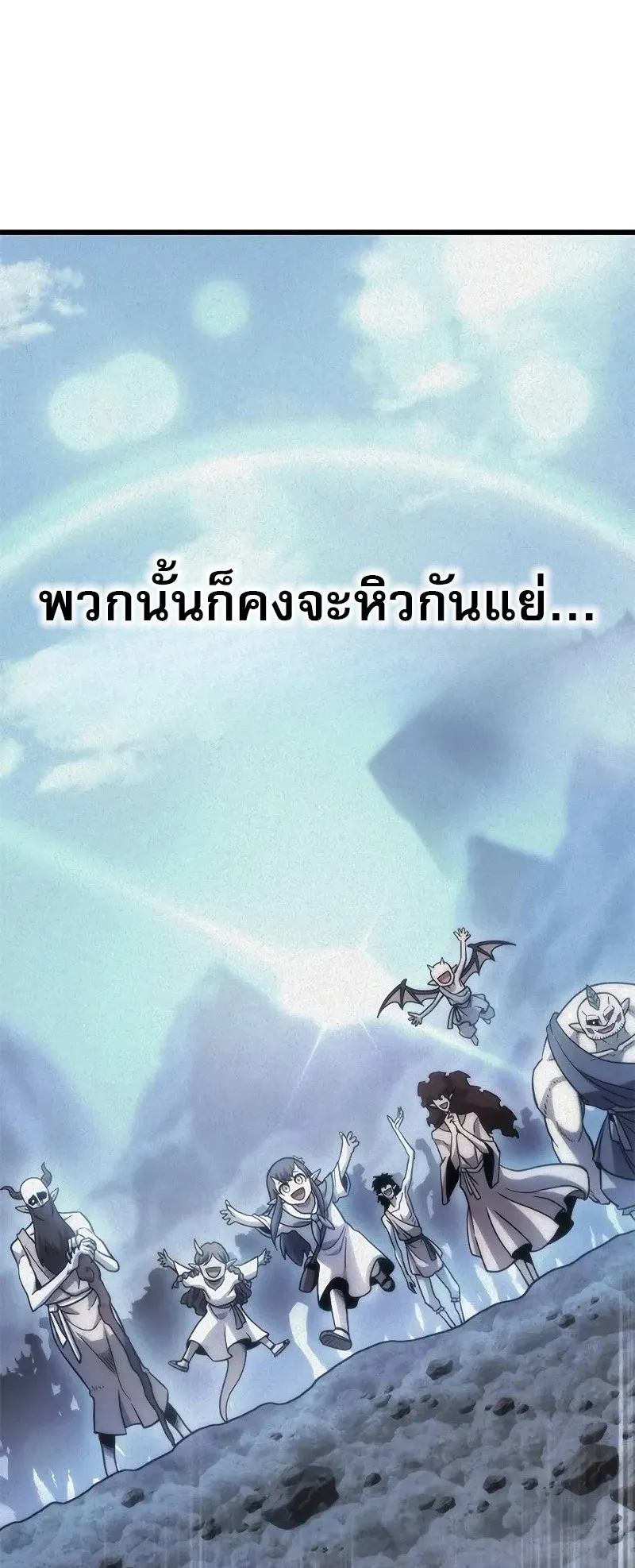 What a Bountiful Harvest, Demon Lord! ตอนที่ 16 หน้า 82