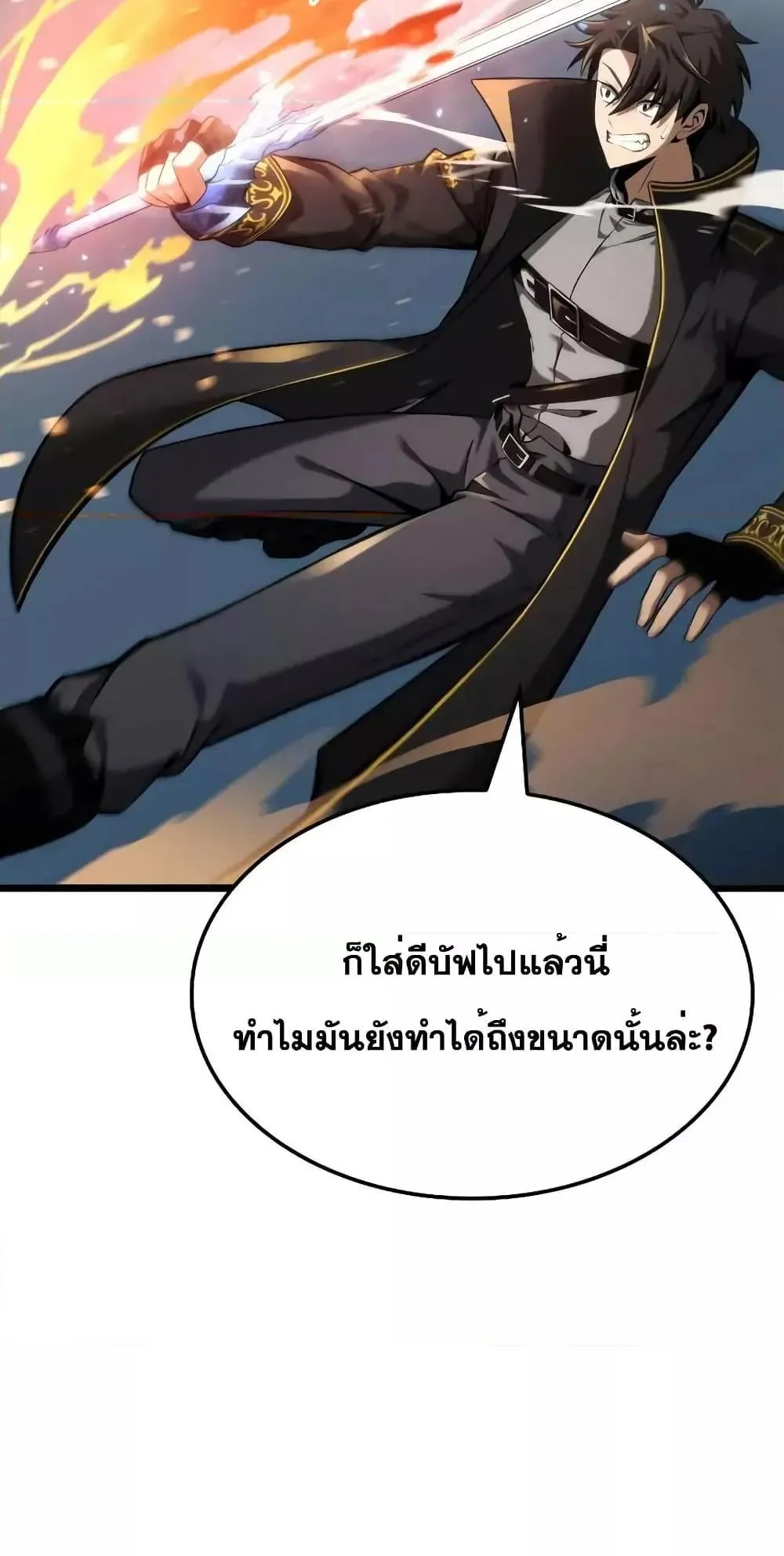 Insanely-Talented Player ตอนที่ 25 หน้า 38