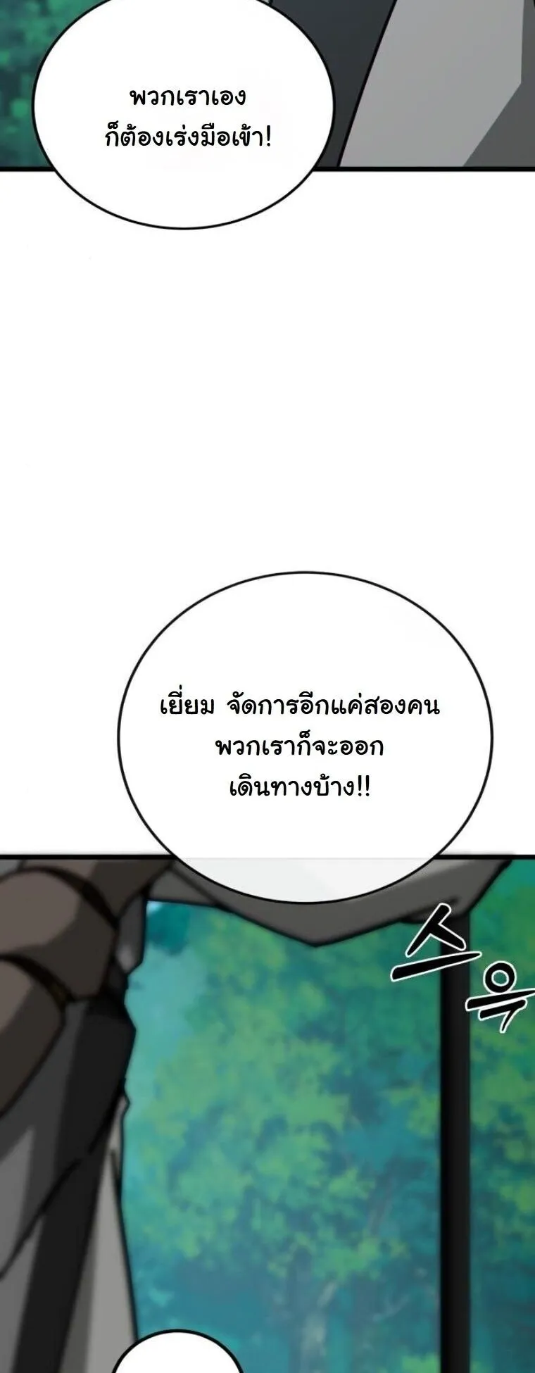 Initializing the Sect System ตอนที่ 28 หน้า 51