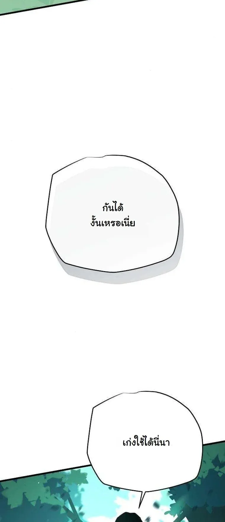 Starting With 13 Hidden Traits ตอนที่ 12 หน้า 64