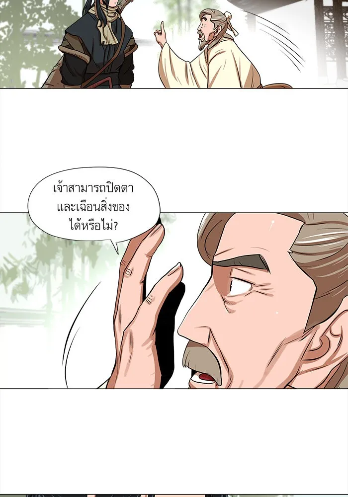 Escort Warrior ตอนที่ 6 หน้า 49