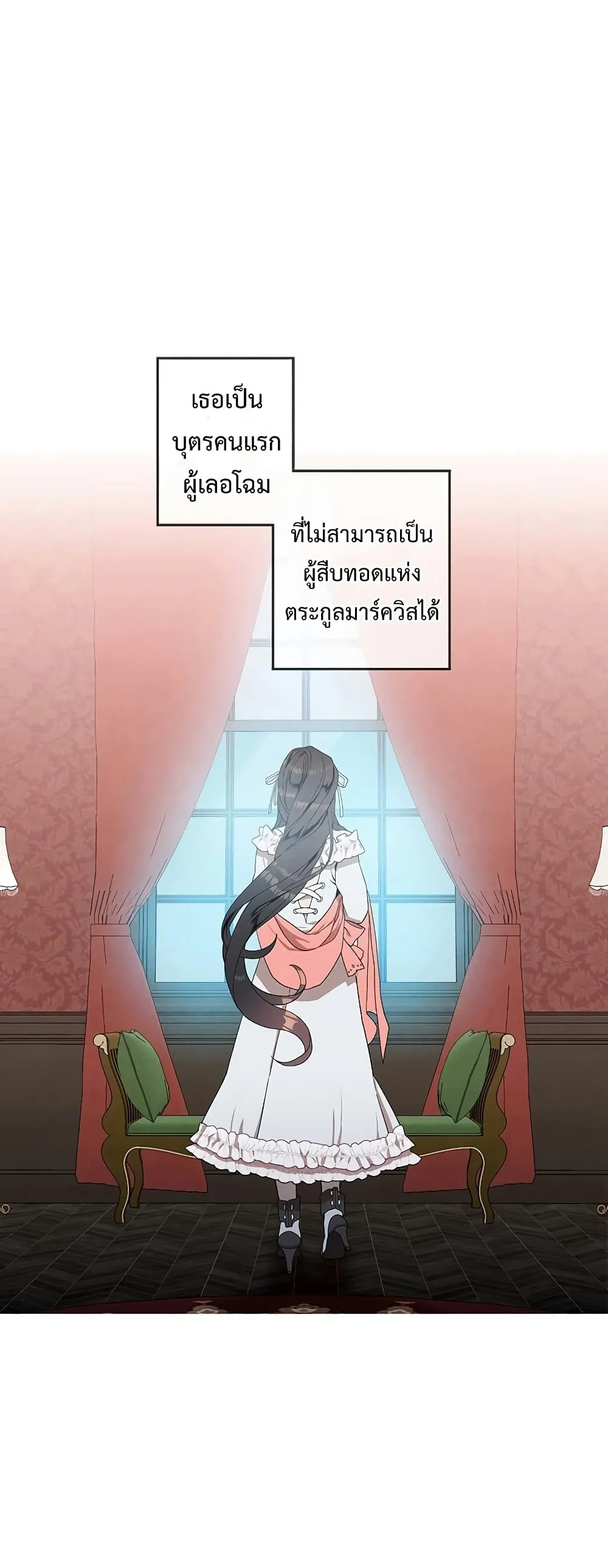 Legendary Youngest Son of the Marquis House ตอนที่ 3 หน้า 21