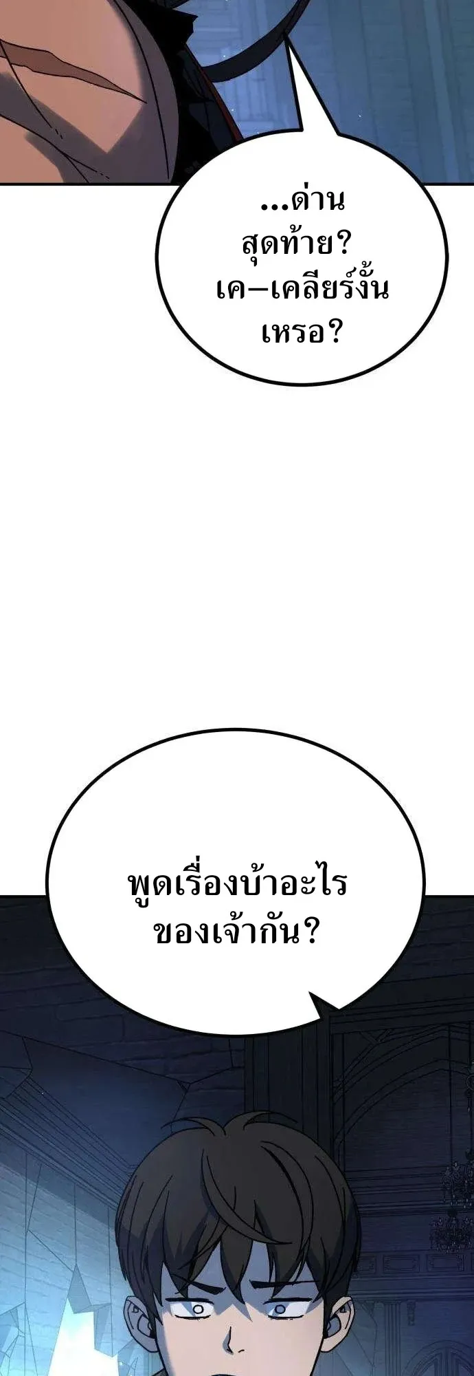 To Hell With the Status Window ตอนที่ 2 หน้า 33