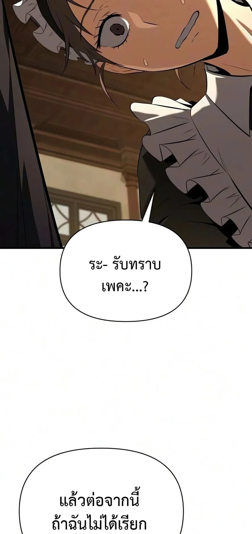 The Seventh Prince Wants to Bail ตอนที่ 3 หน้า 77