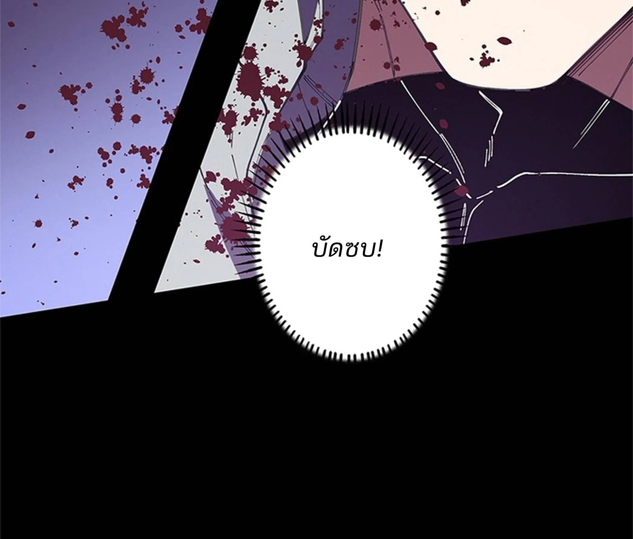 The Chosen SSS-Rank ตอนที่ 27 หน้า 54