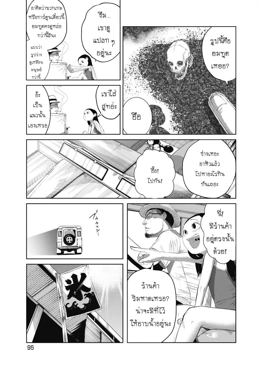 Kono Ko Shirimasenka? ตอนที่ 4 หน้า 9