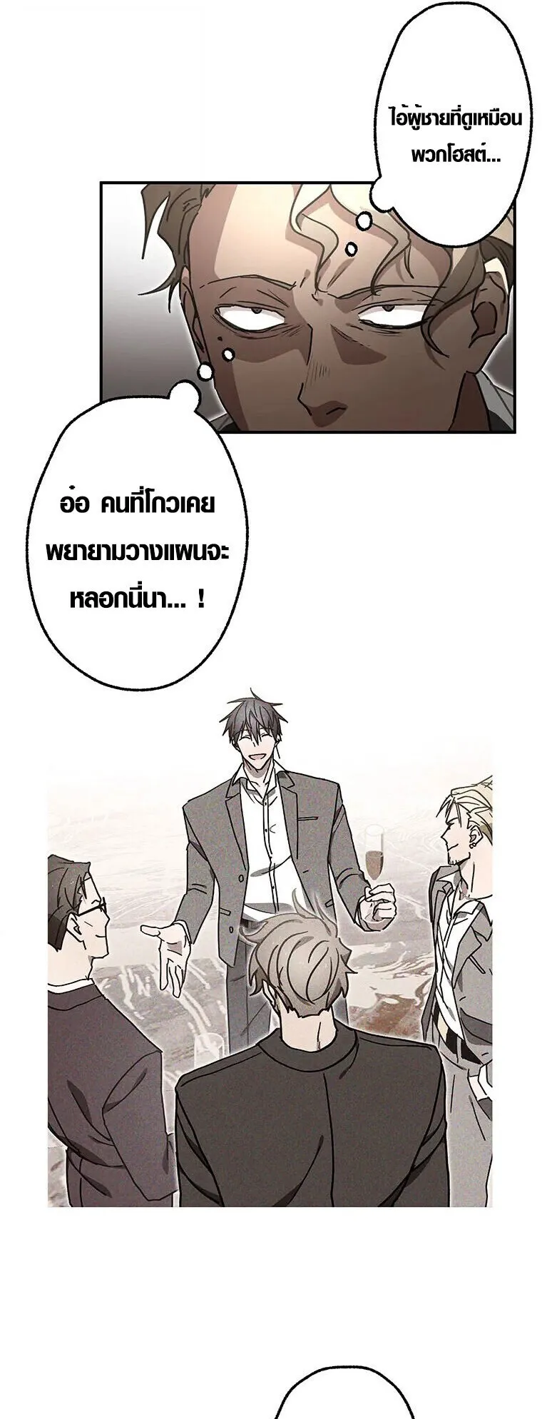 Aristocrat’s Revenge ตอนที่ 35 หน้า 70