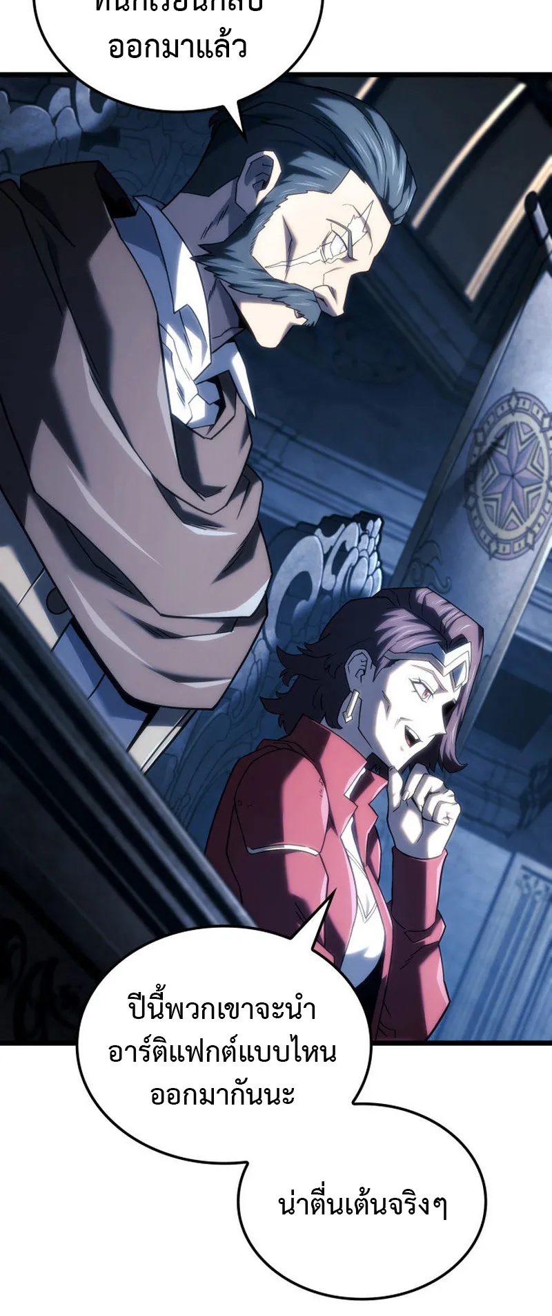 Revenge of the Iron-Blooded Sword Hound ตอนที่ 126 หน้า 25