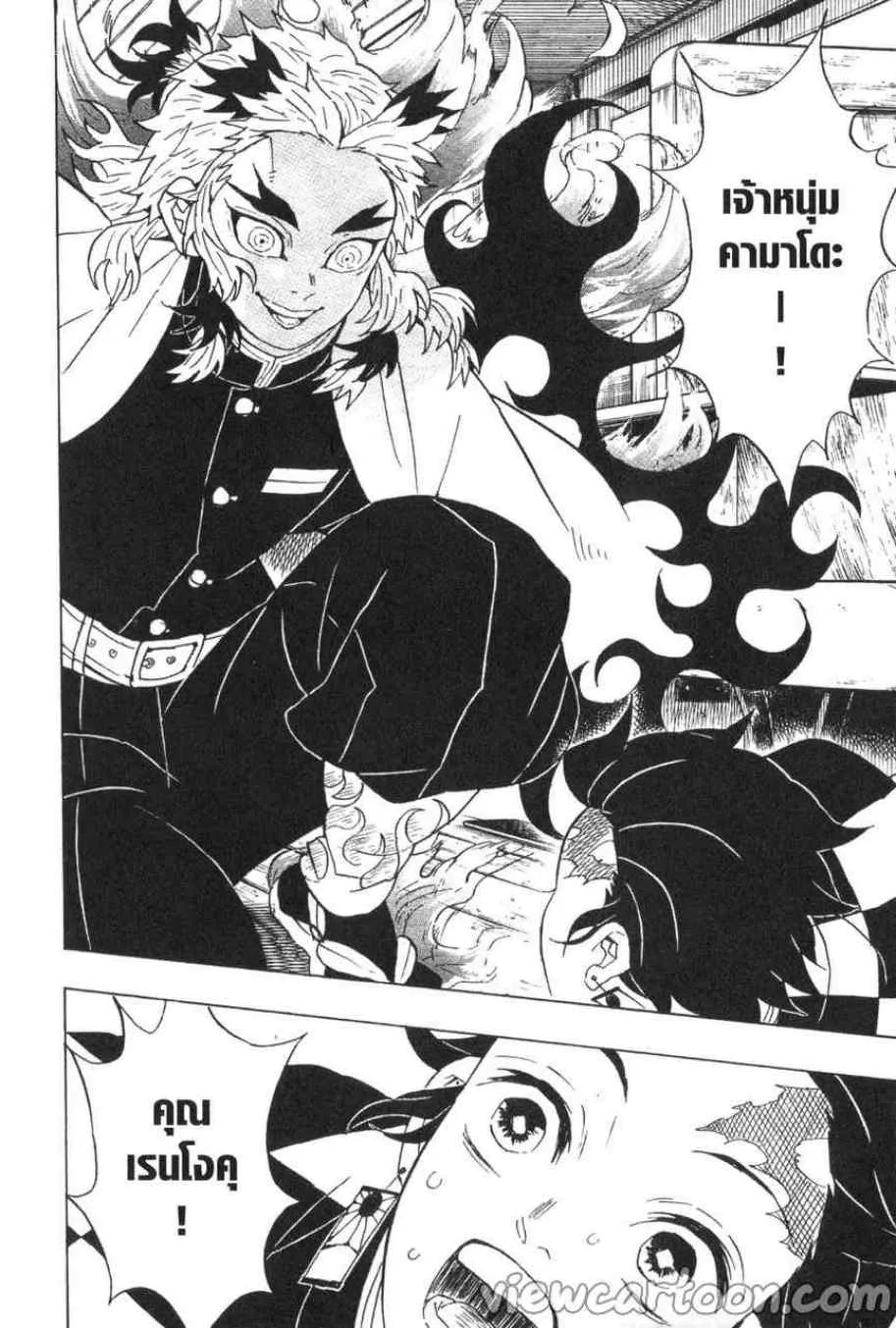 Kimetsu no yaiba ตอนที่ 60 หน้า 14