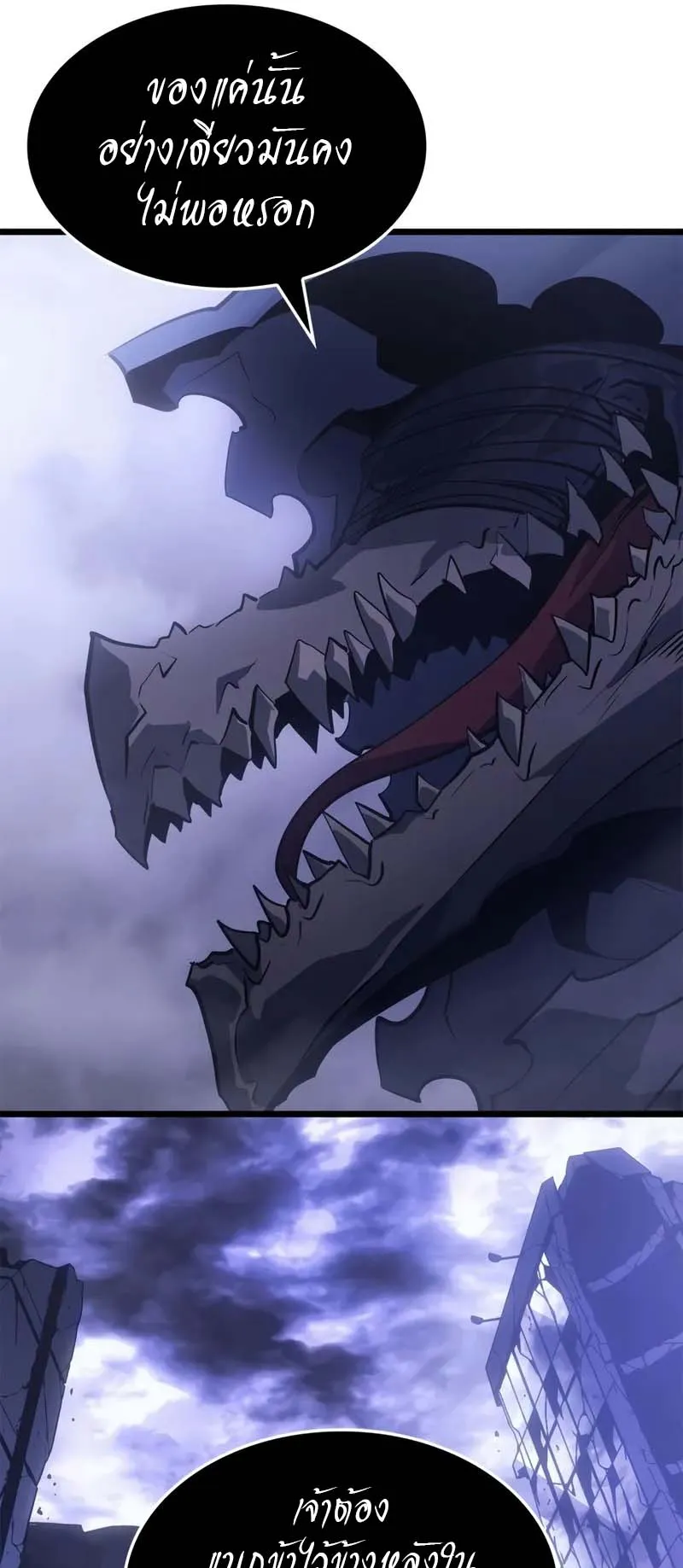 Solo Leveling: Ragnarok ตอนที่ 33 หน้า 25