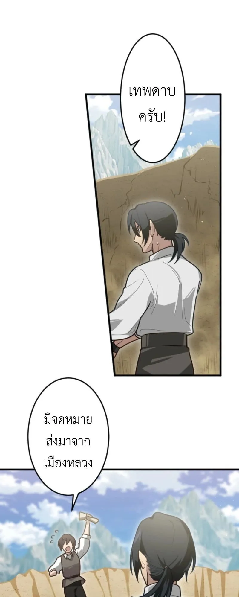 The Magic Theory of the Regressed Sword Saint ตอนที่ 1 หน้า 56