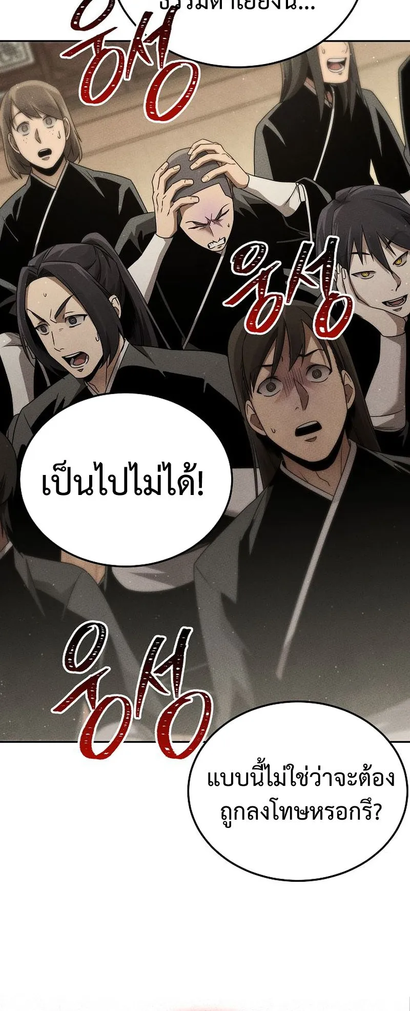 The Divine Demon’s Grand Ascension ตอนที่ 10 หน้า 11