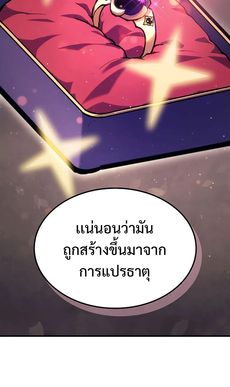 Mr Devourer Please Act Like a Final Boss ตอนที่ 2 หน้า 76
