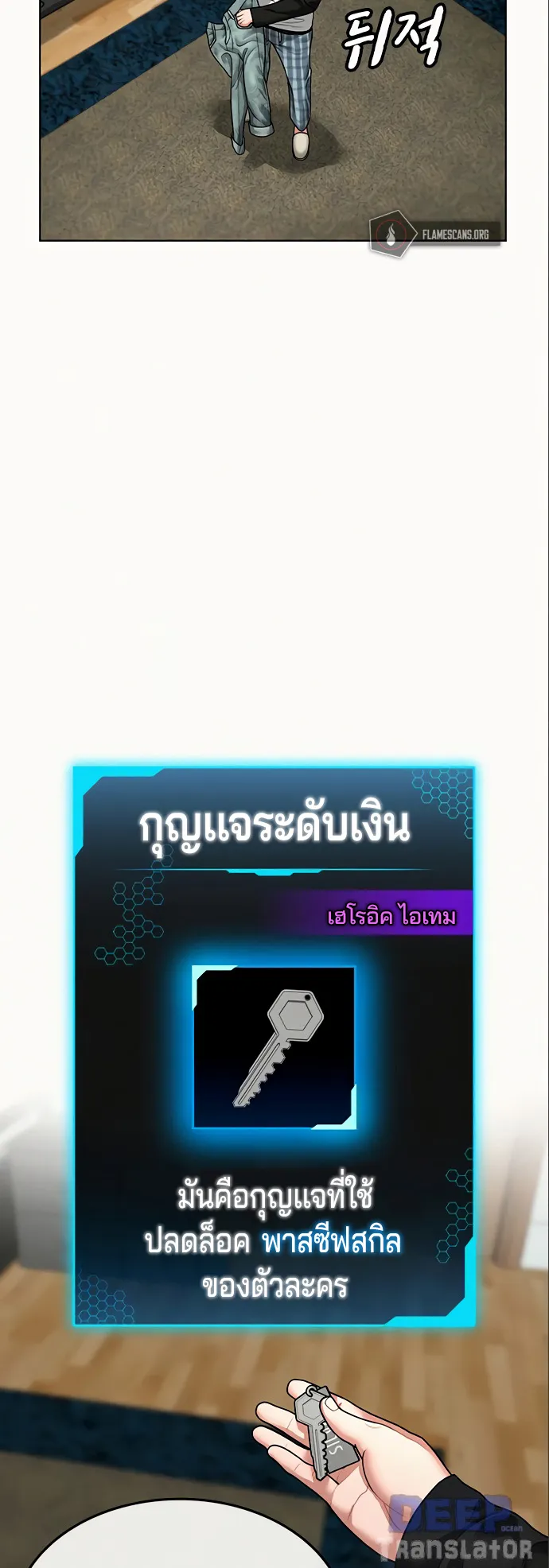 Reality Quest ตอนที่ 5 หน้า 58