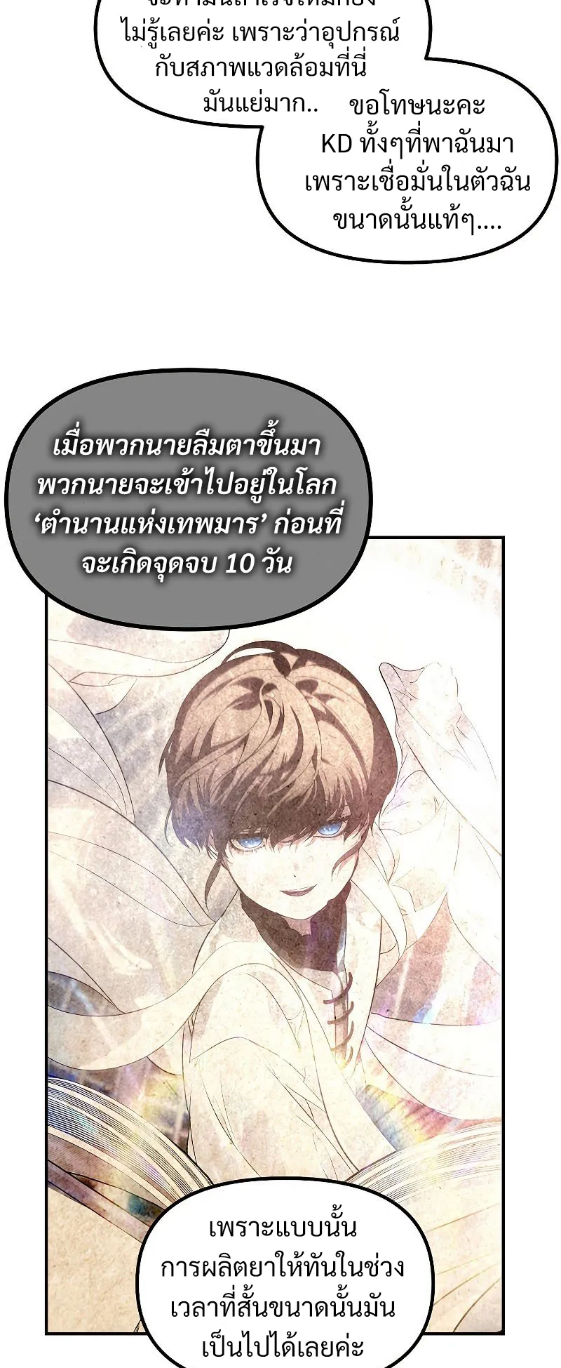 SSS-Class Suicide Hunter ตอนที่ 58 หน้า 54