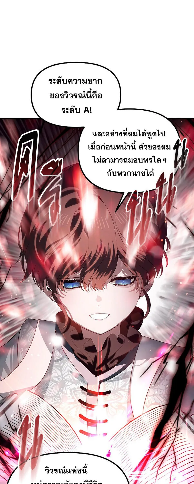 SSS-Class Suicide Hunter ตอนที่ 115 หน้า 68
