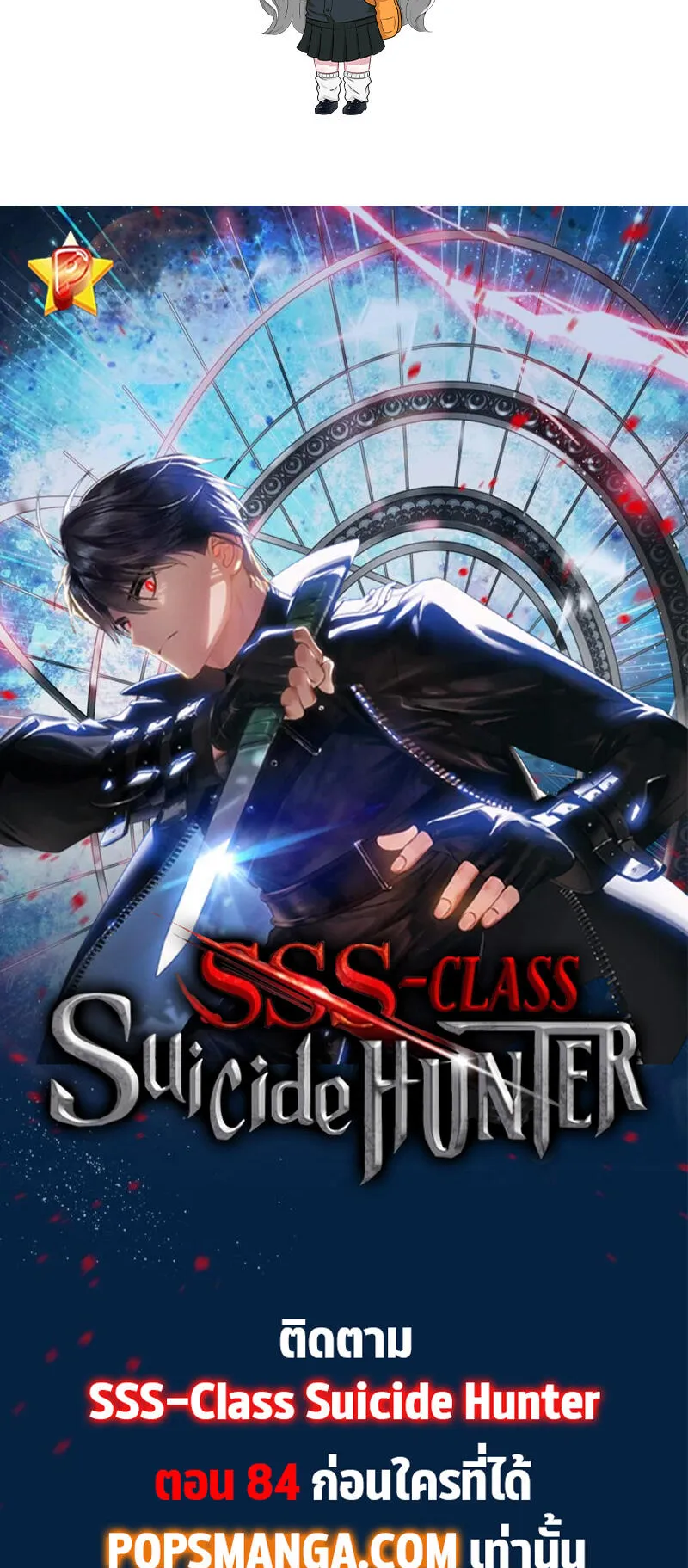 SSS-Class Suicide Hunter ตอนที่ 111 หน้า 67