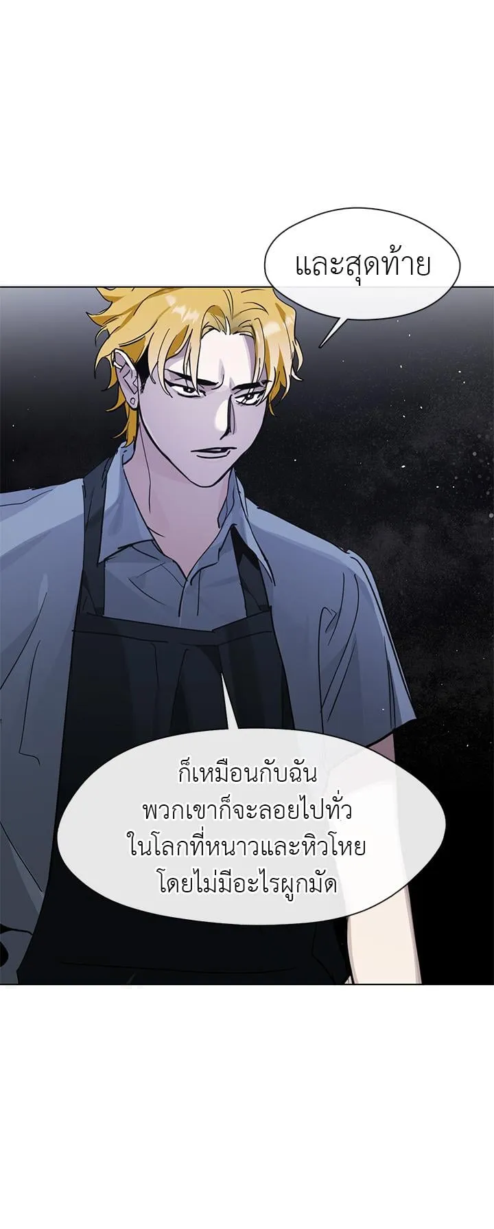 Afterlife Diner ตอนที่ 9 หน้า 40