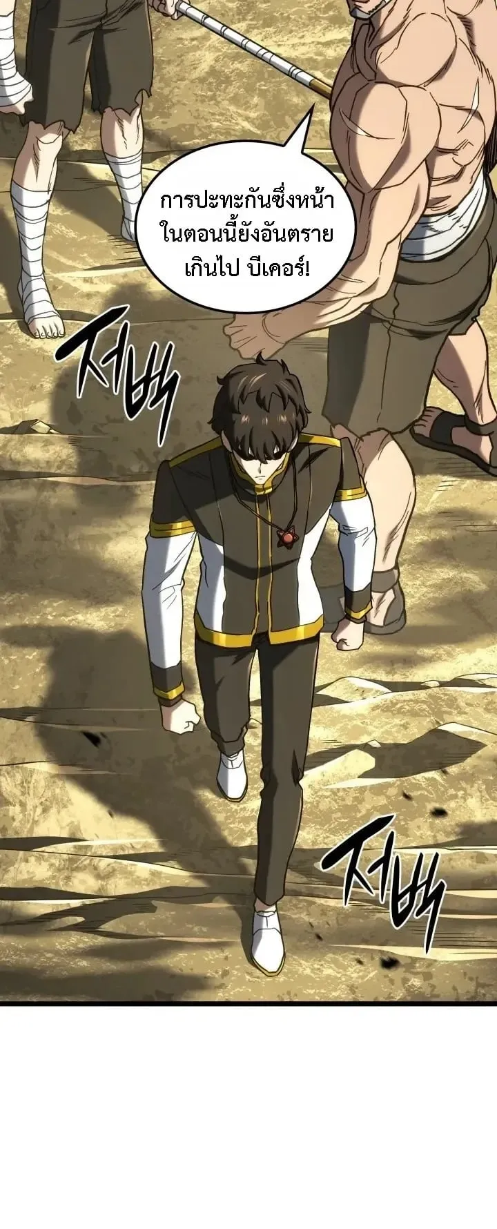 Revenge of the Iron-Blooded Sword Hound ตอนที่ 178 หน้า 63