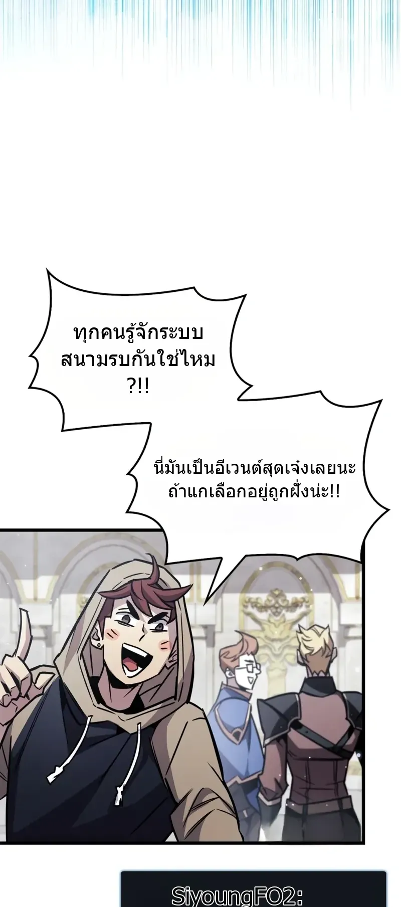 The Player Hides His Past ตอนที่ 90 หน้า 74