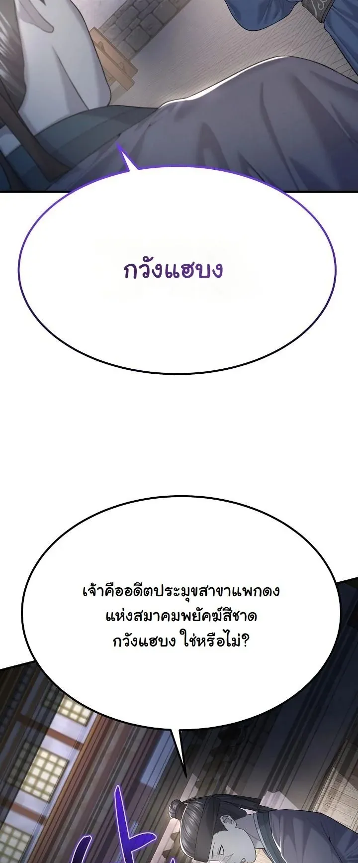 Monopolizing All Opportunities ตอนที่ 10 หน้า 31