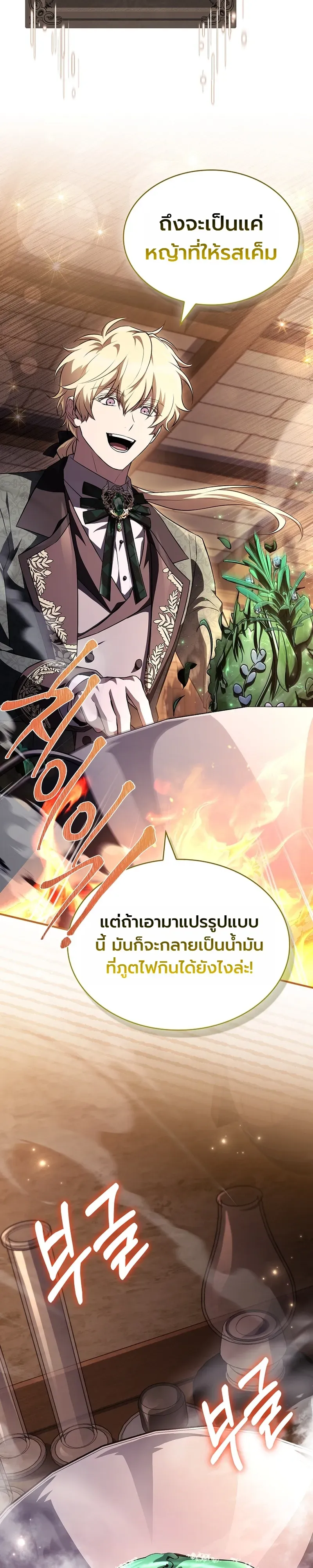 To Hell with Being Heir, I’m going to Heal ตอนที่ 5 หน้า 34