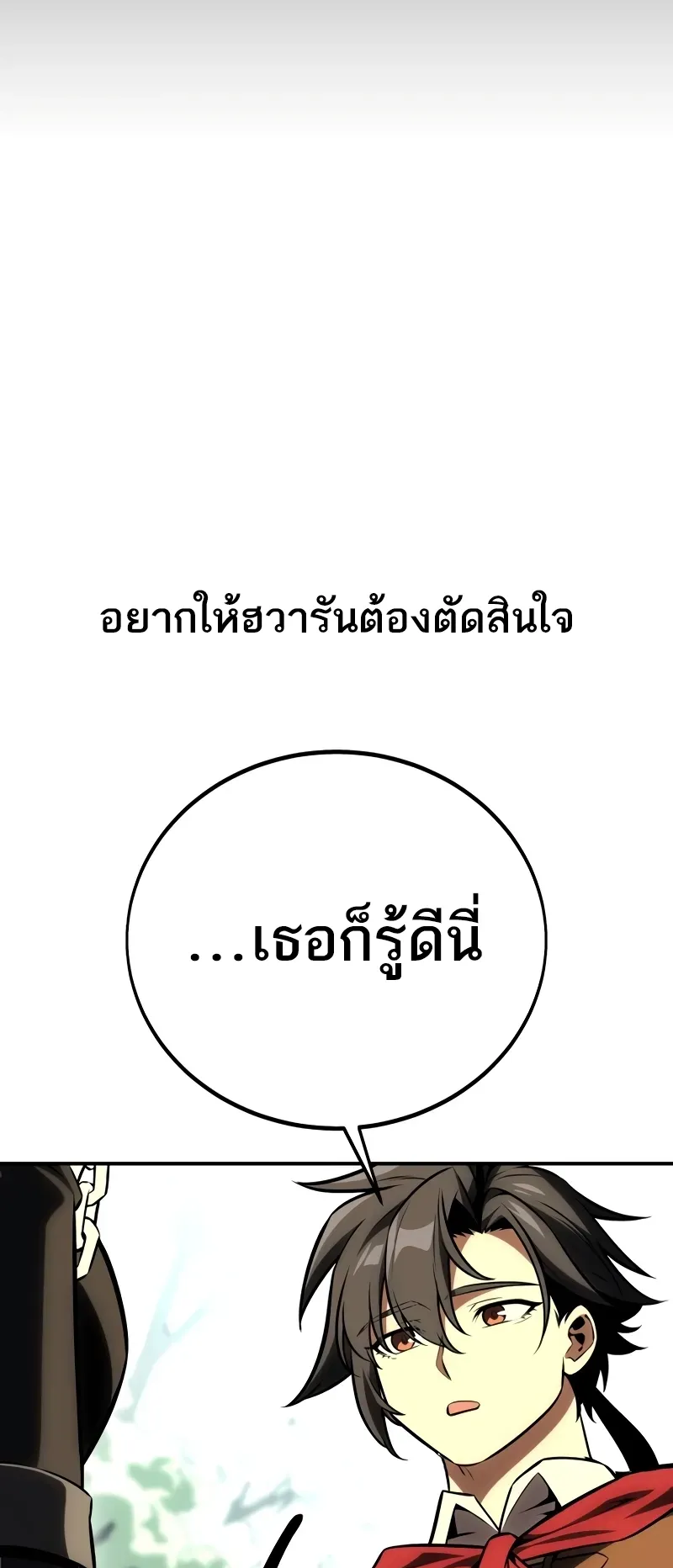 I Killed an Academy Player ตอนที่ 48 หน้า 107