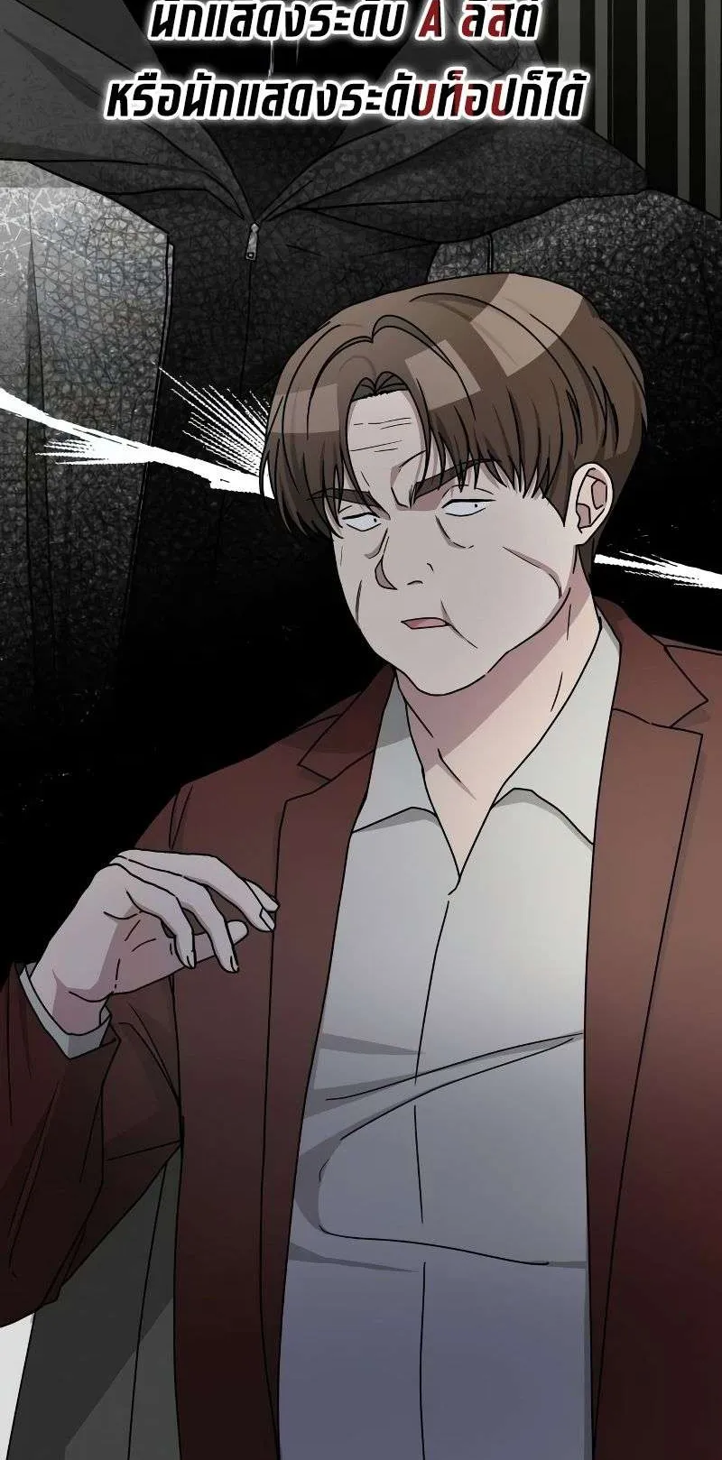 I Was Immediately Mistaken for a Monster Genius Actor ตอนที่ 9 หน้า 11