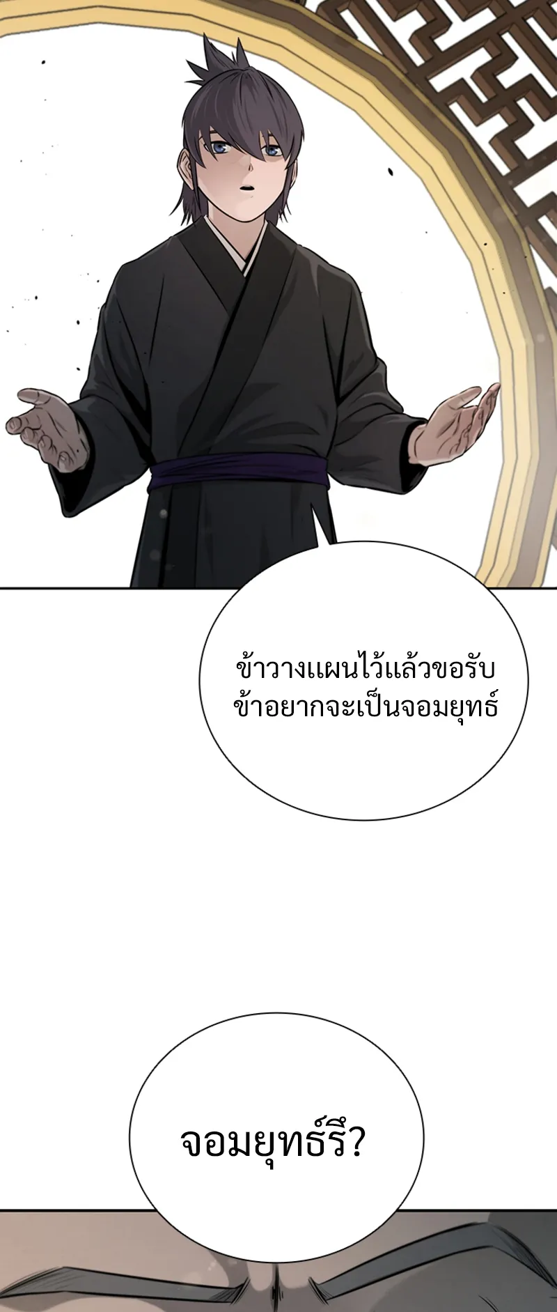 Moon Shadow Sword Emperor ตอนที่ 6 หน้า 56