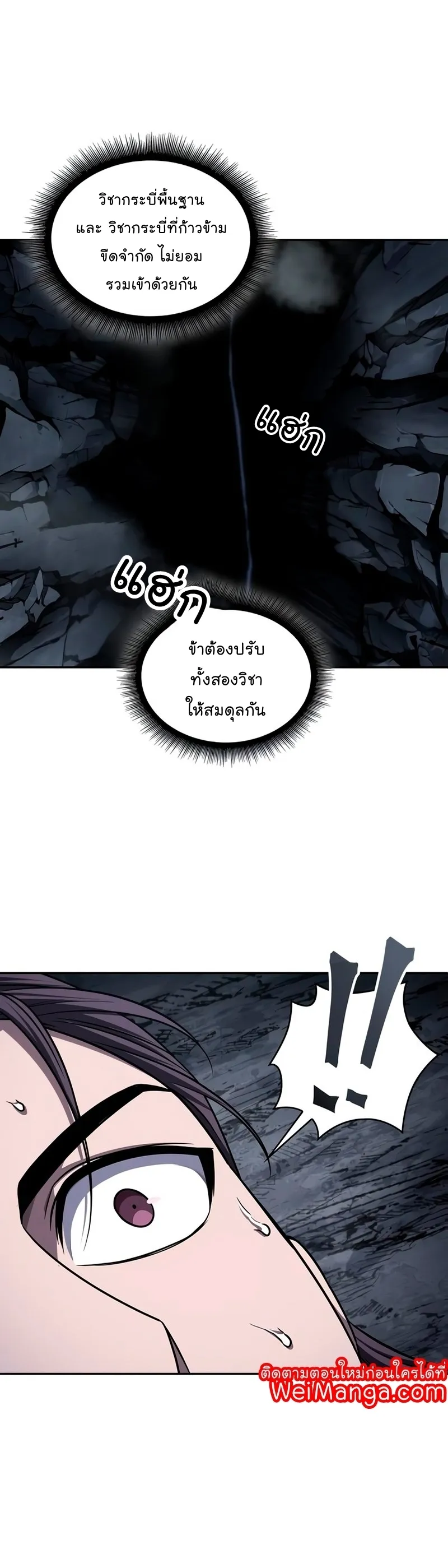 Nano Machine Chapter 148 หน้า 20