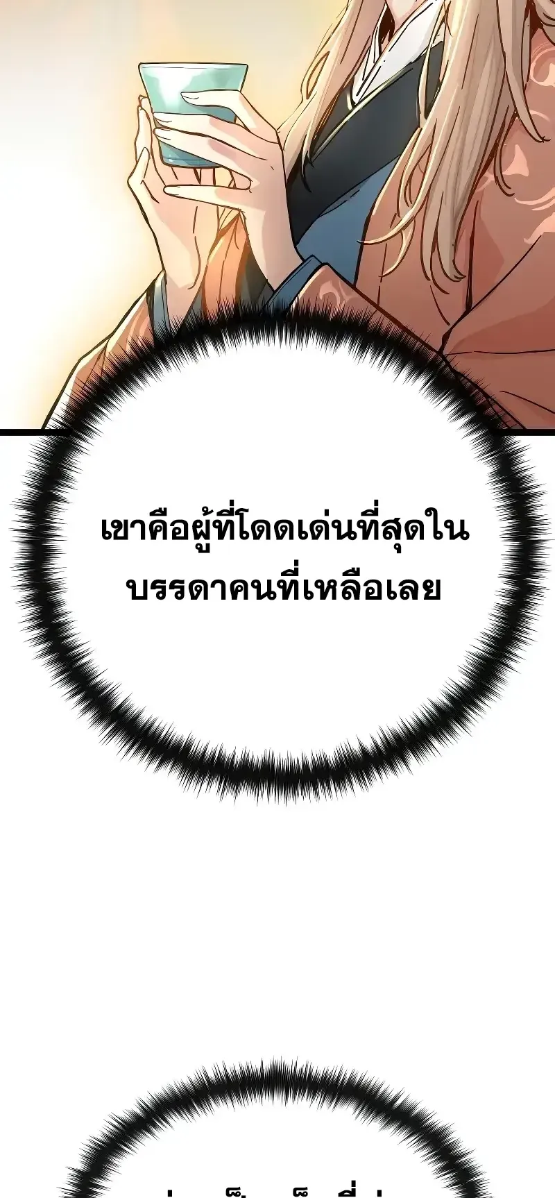 Surviving as a Genius on Borrowed Time ตอนที่ 1 หน้า 103