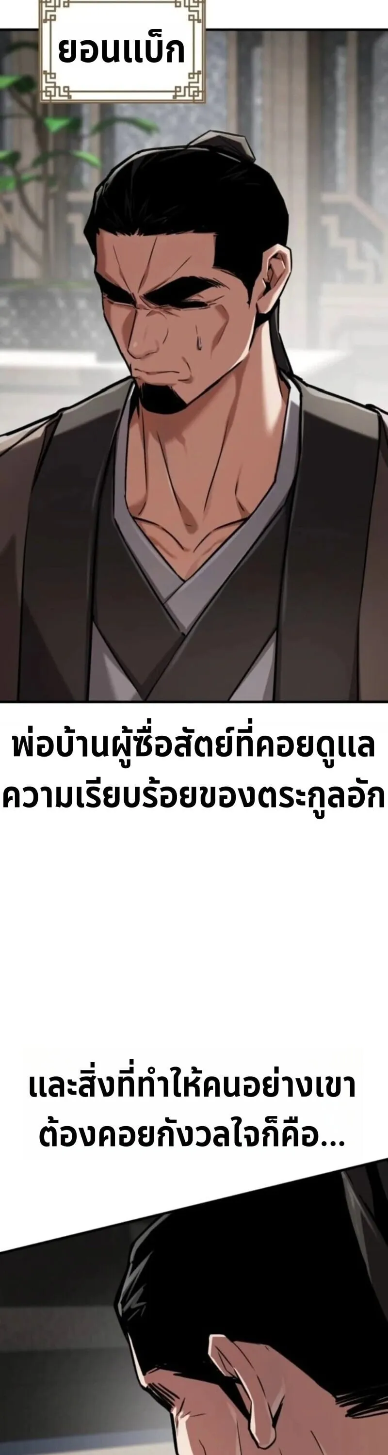 The Demon God ตอนที่ 18 หน้า 34