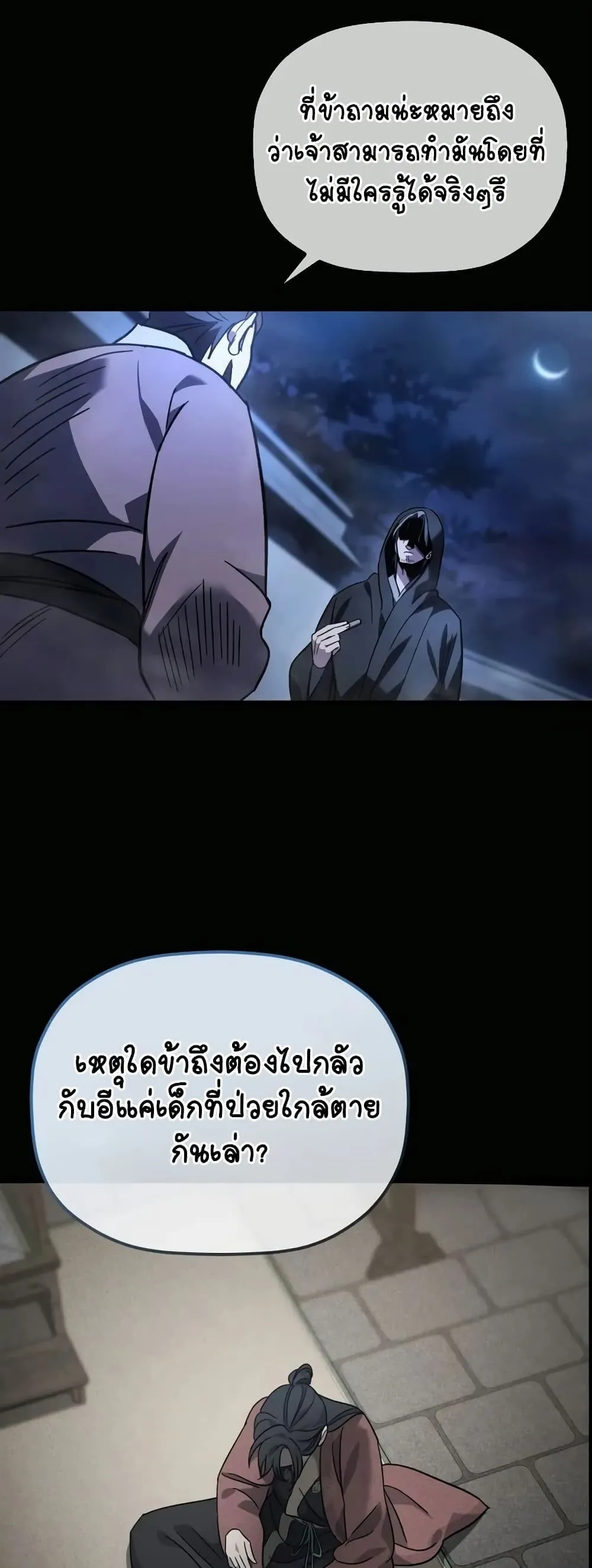 The Youngest Son of the Eunhae Sangdan ตอนที่ 1 หน้า 78