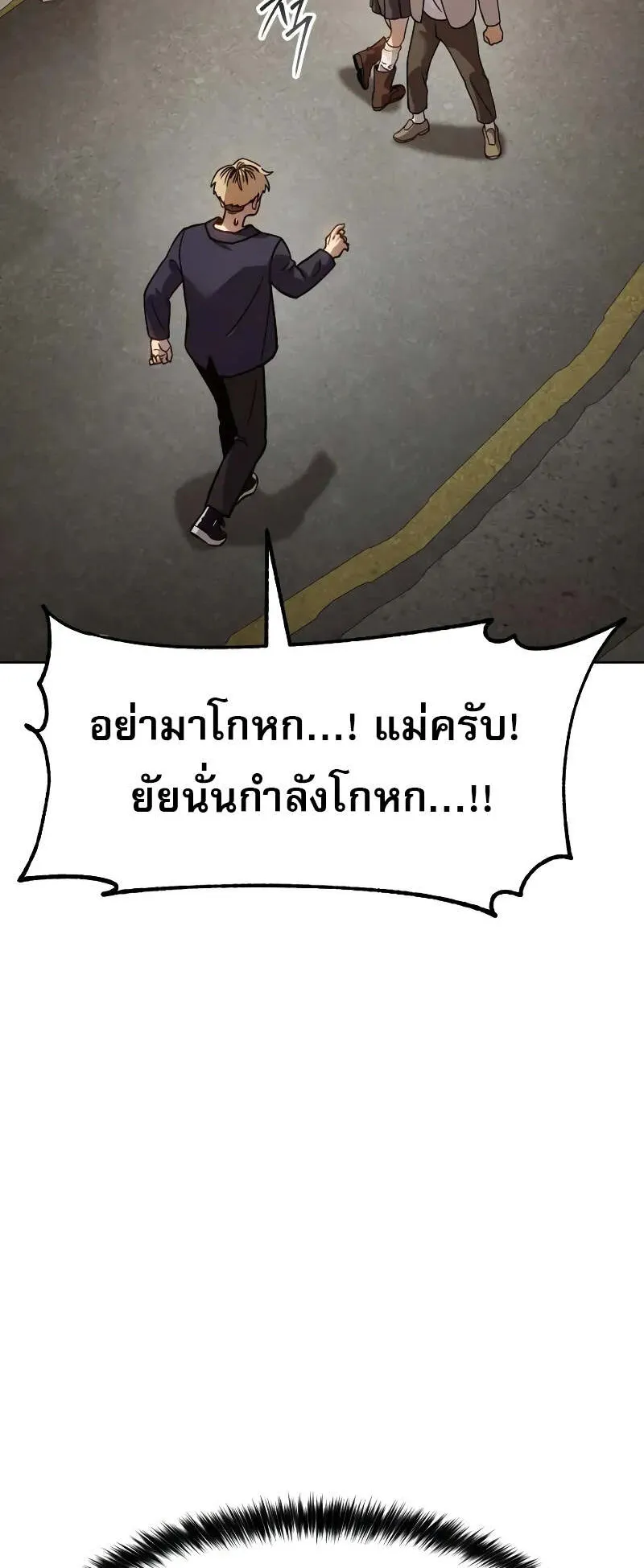 Laws of The Good Child ตอนที่ 9 หน้า 23