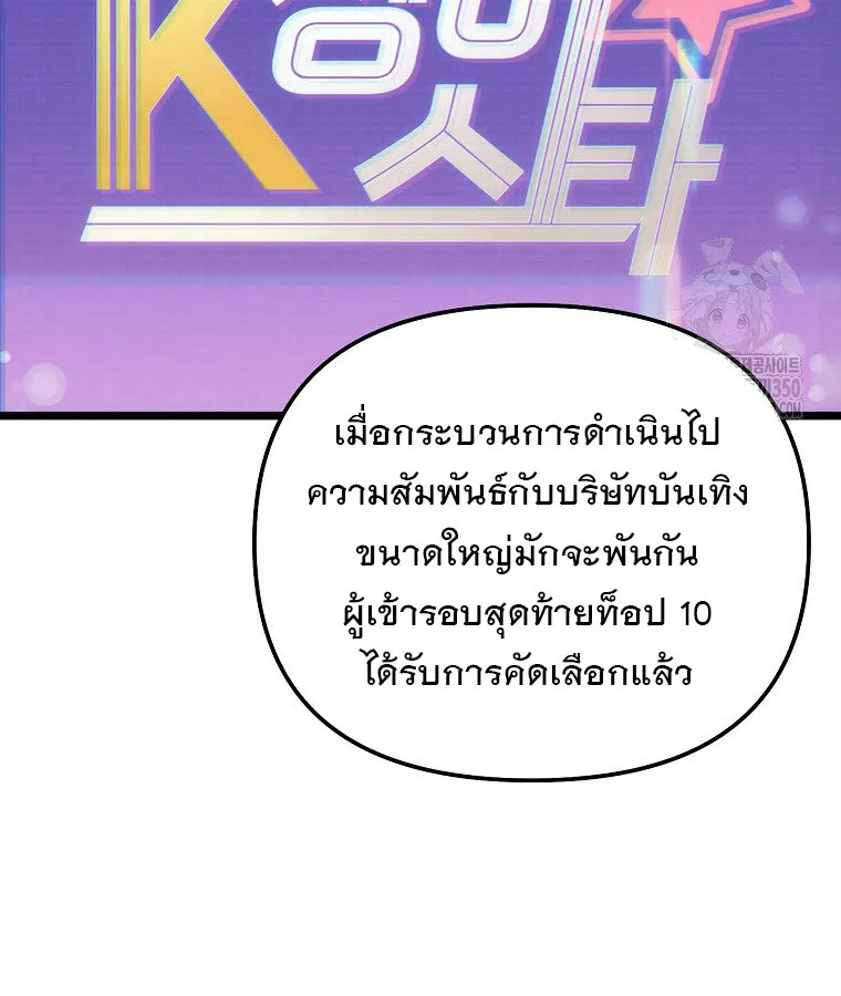 The Crazy Genius Composer Returns ตอนที่ 29 หน้า 87