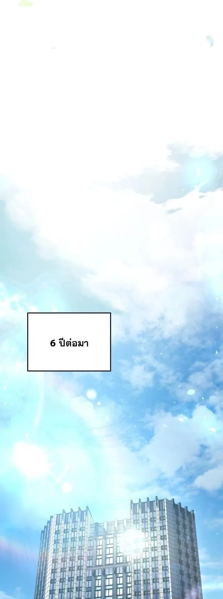 Sword God’s Livestream ตอนที่ 1 หน้า 12