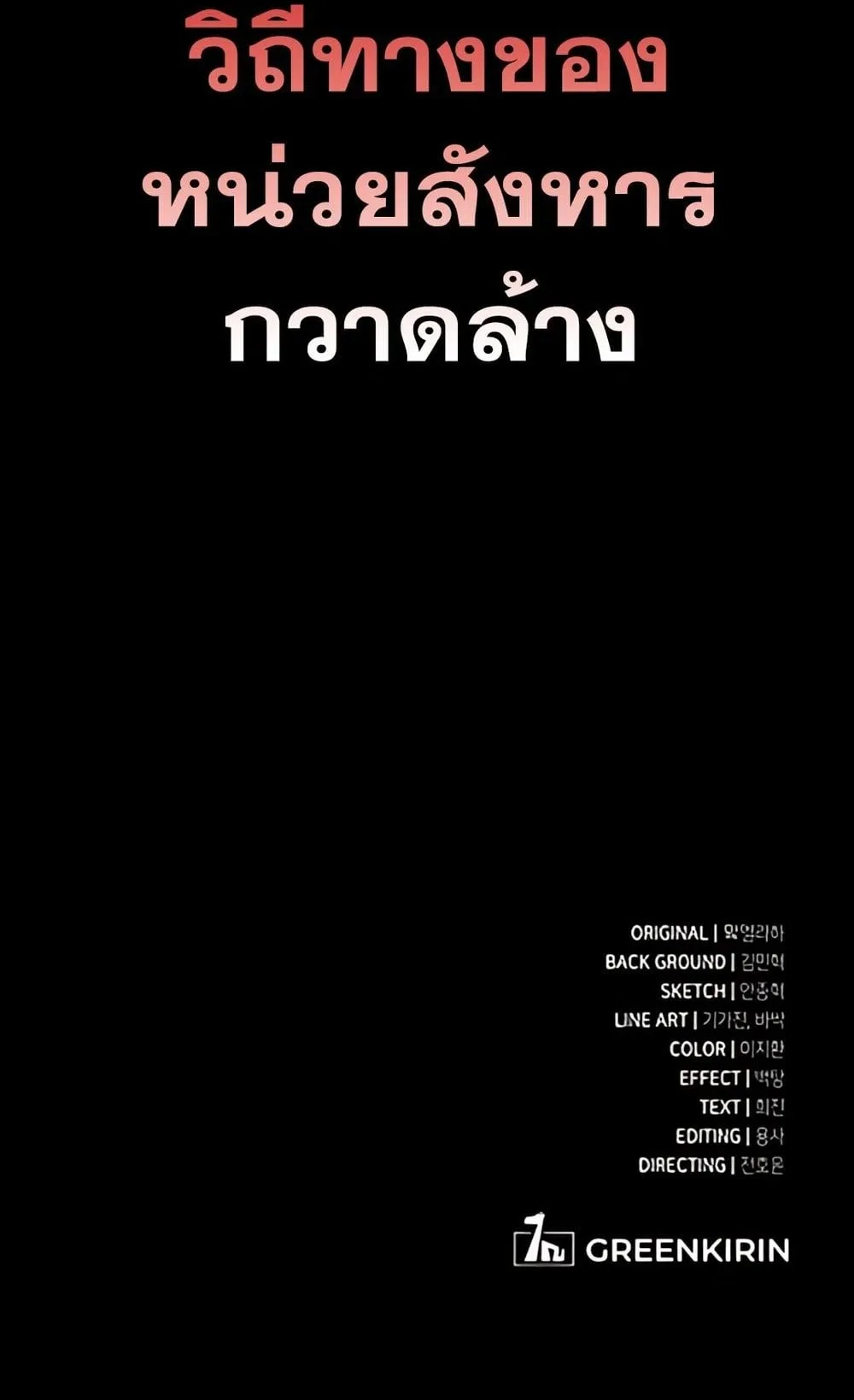 30 Years Have Passed Since the Prologue ตอนที่ 2 หน้า 148