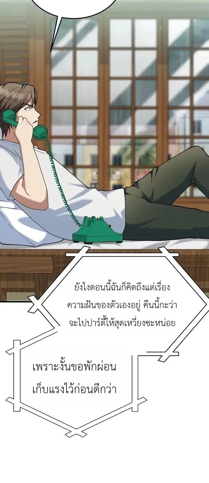 Chairman who wants to live a life of leisure ตอนที่ 10 หน้า 8