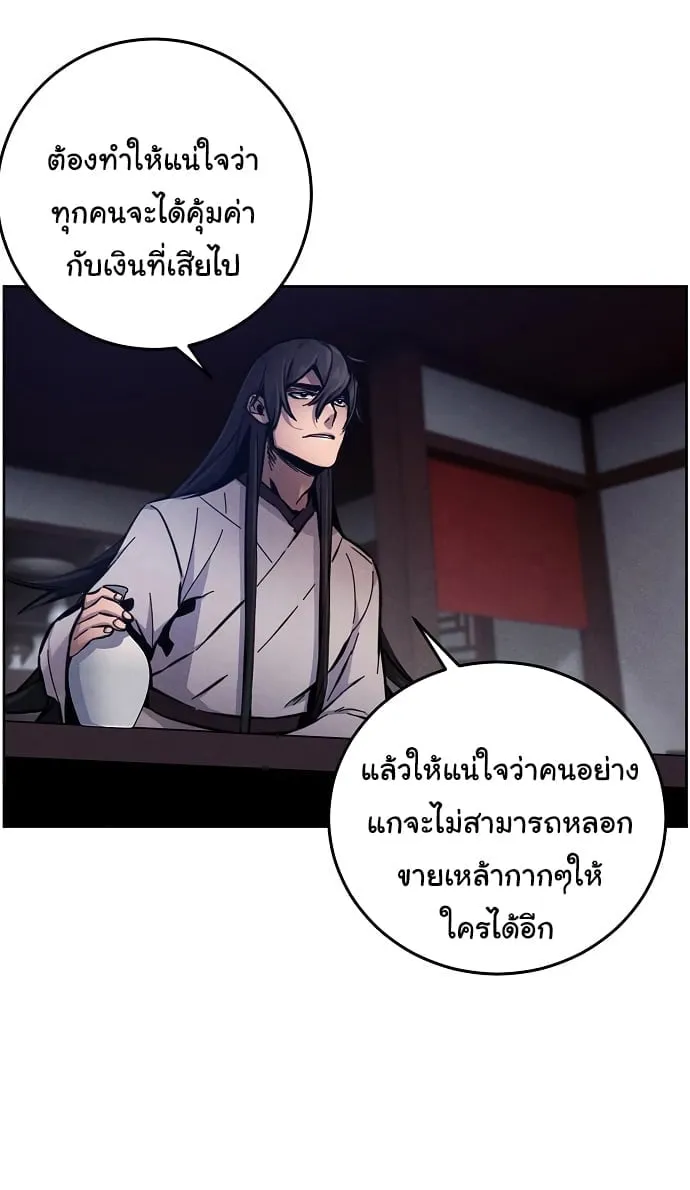 Return of the Mad Demon ตอนที่ 7 หน้า 28