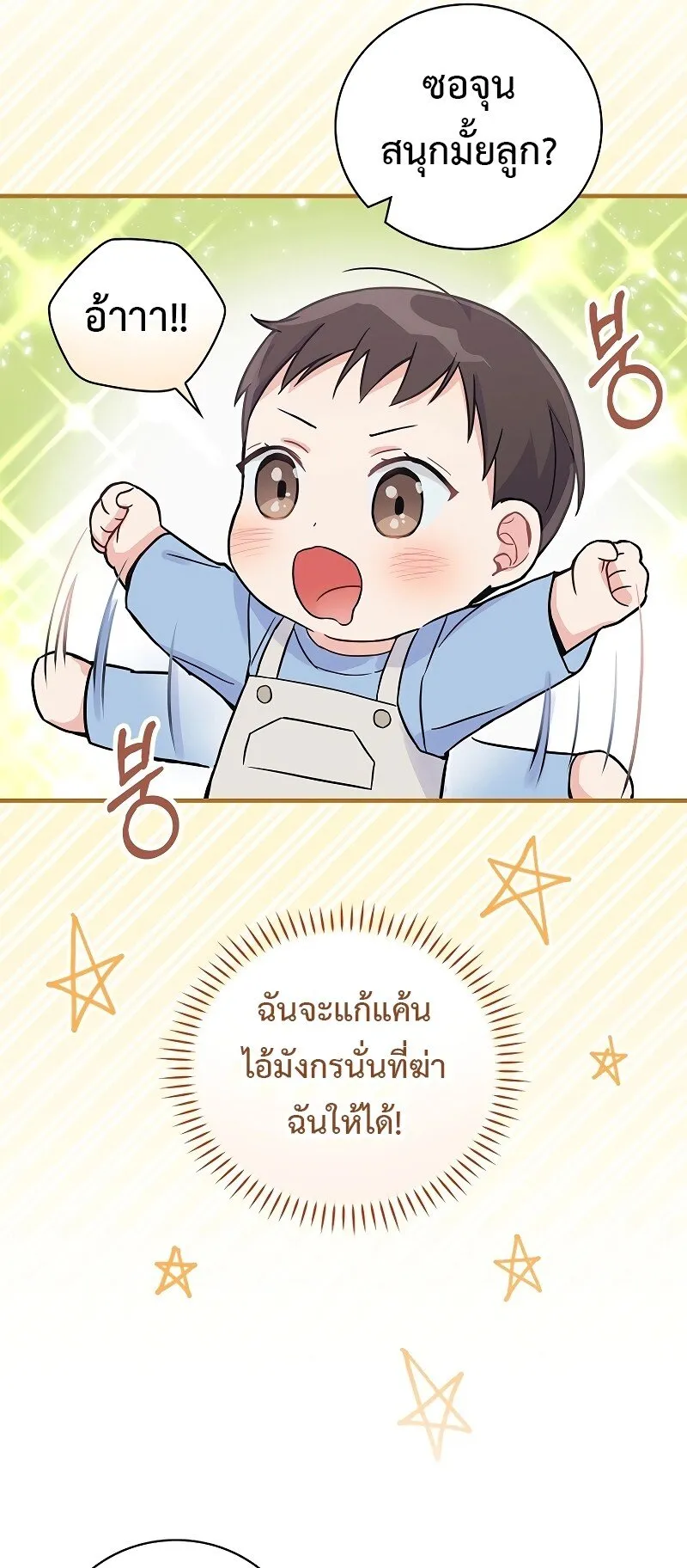 Superstar From Age 0 ตอนที่ 2 หน้า 48