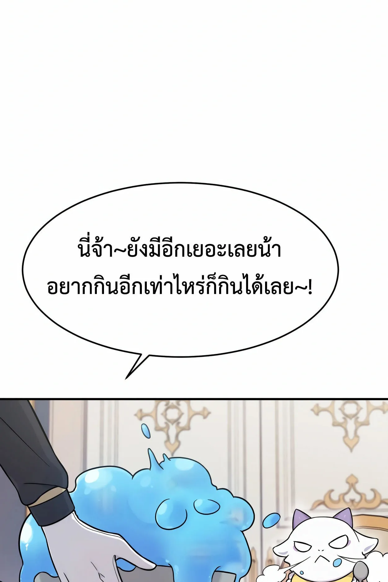 How to Survive as a terminally-ill Dragon ตอนที่ 2 หน้า 55