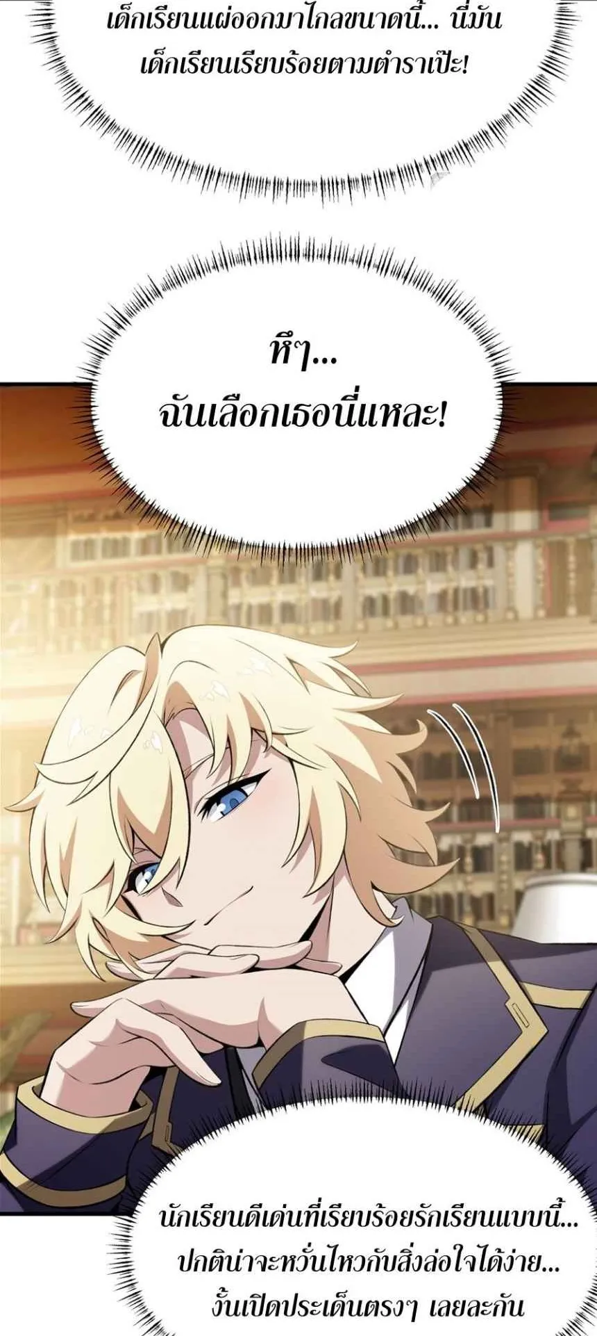 The Yellow-Haired Villain in Female Main Character’s Novel Wants Happiness ตอนที่ 47 หน้า 12